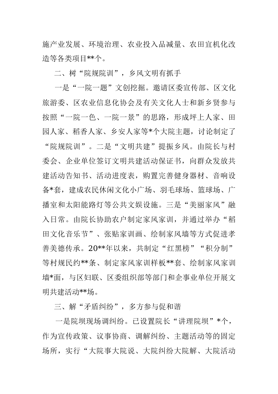 经验材料：院长制疏通乡村治理堵点难点.docx_第2页