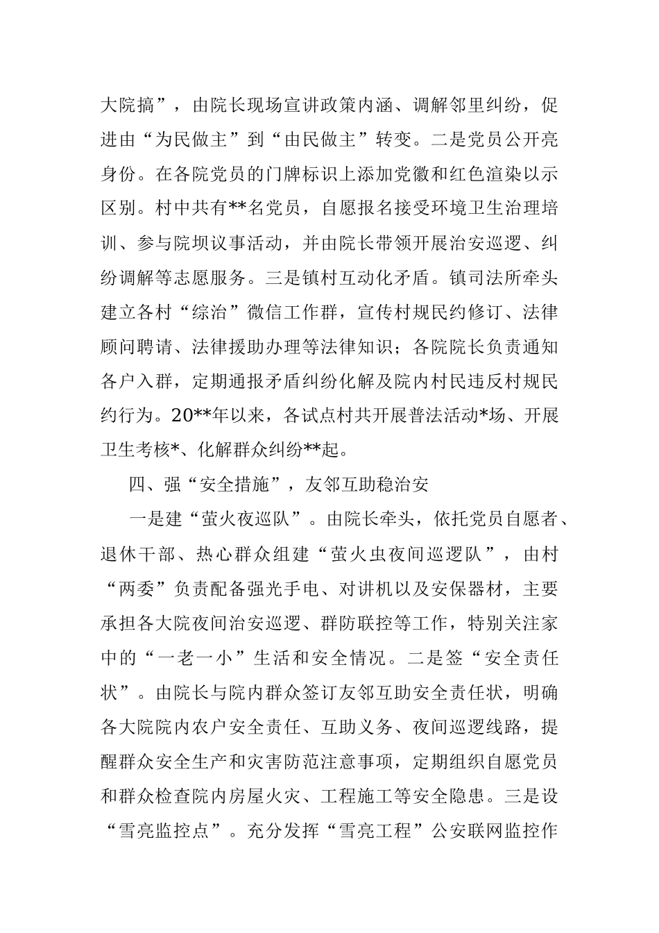 经验材料：院长制疏通乡村治理堵点难点.docx_第3页