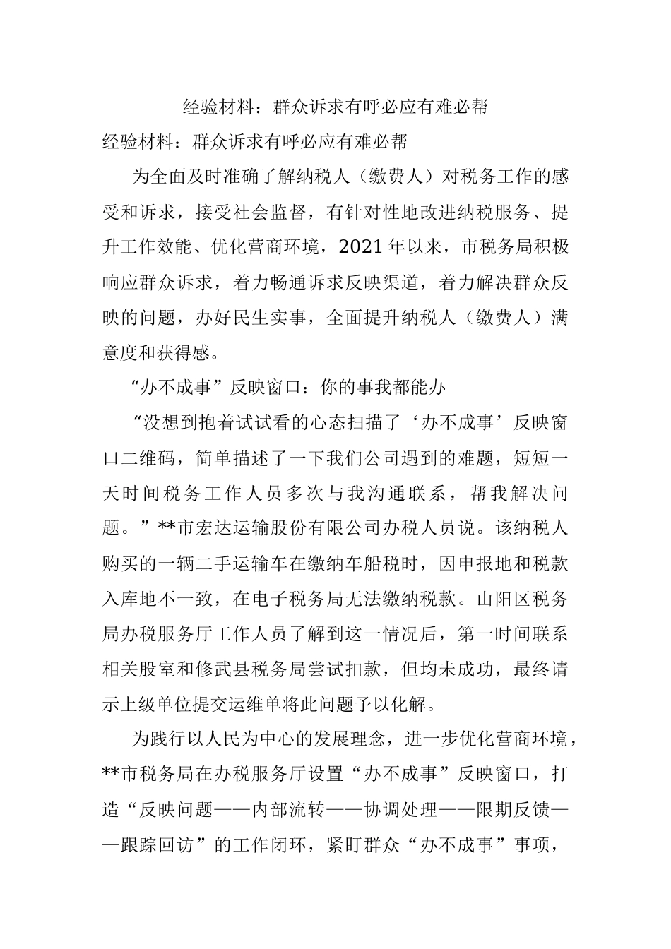 经验材料：群众诉求有呼必应有难必帮.docx_第1页