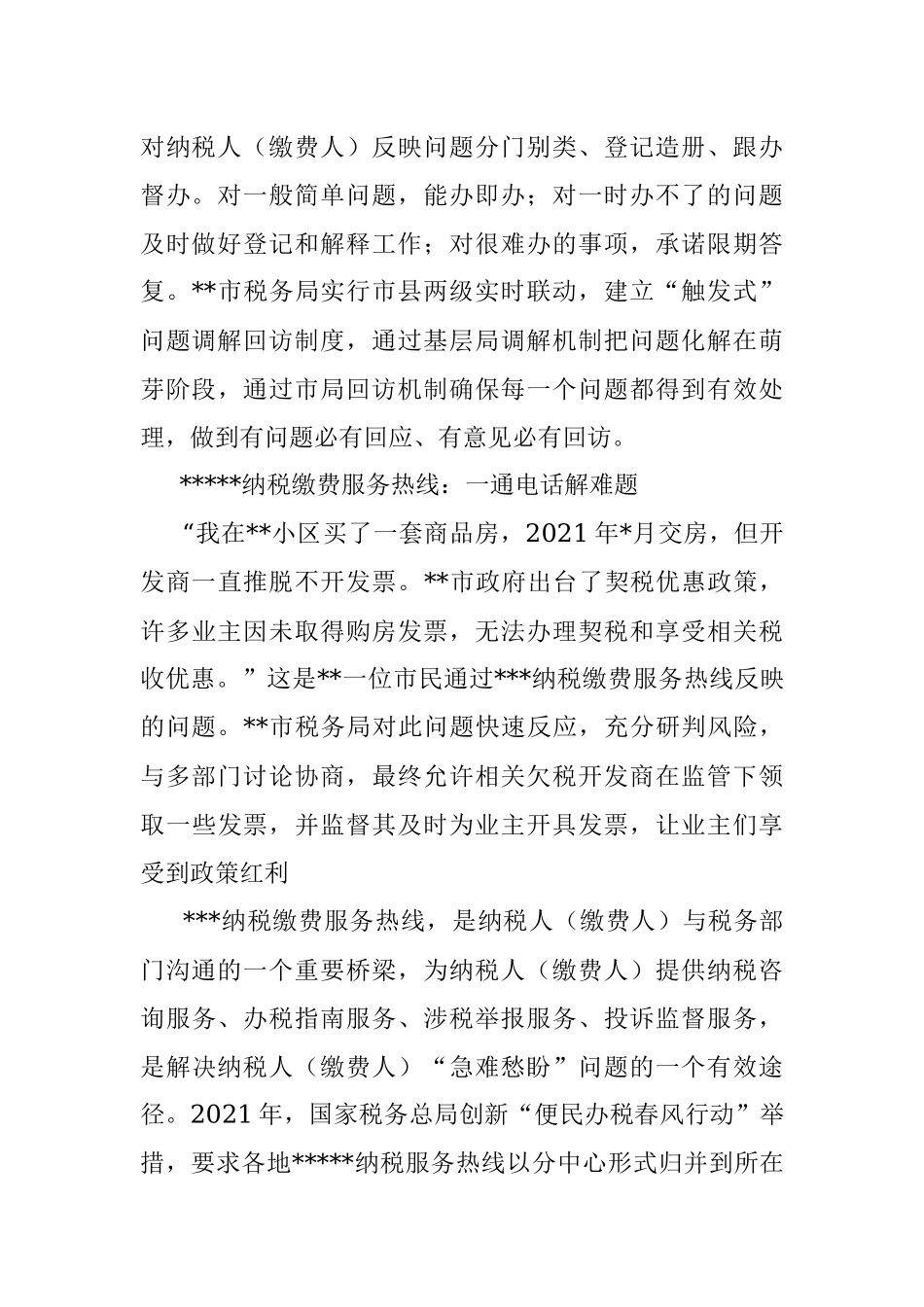 经验材料：群众诉求有呼必应有难必帮.docx_第2页