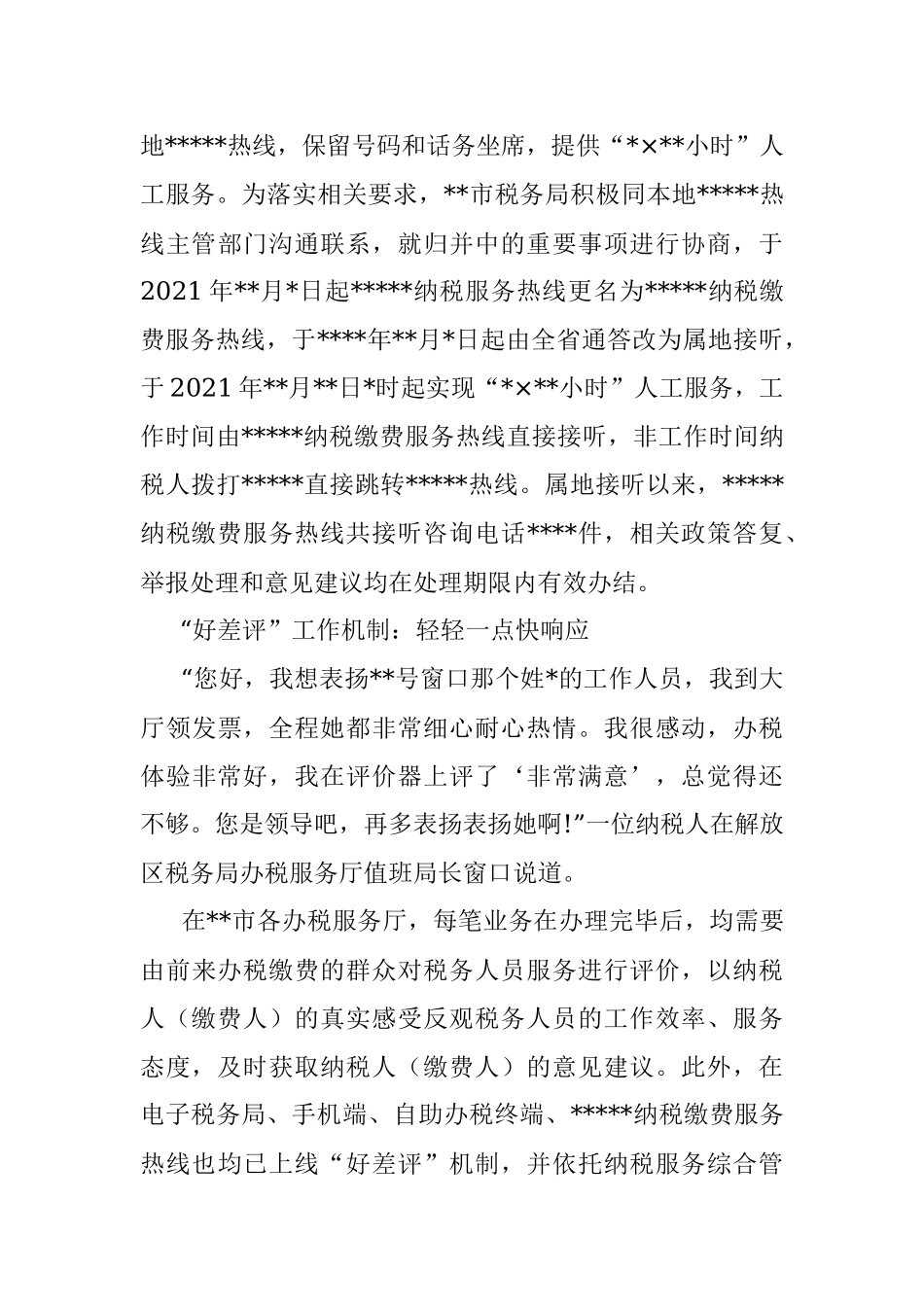 经验材料：群众诉求有呼必应有难必帮.docx_第3页