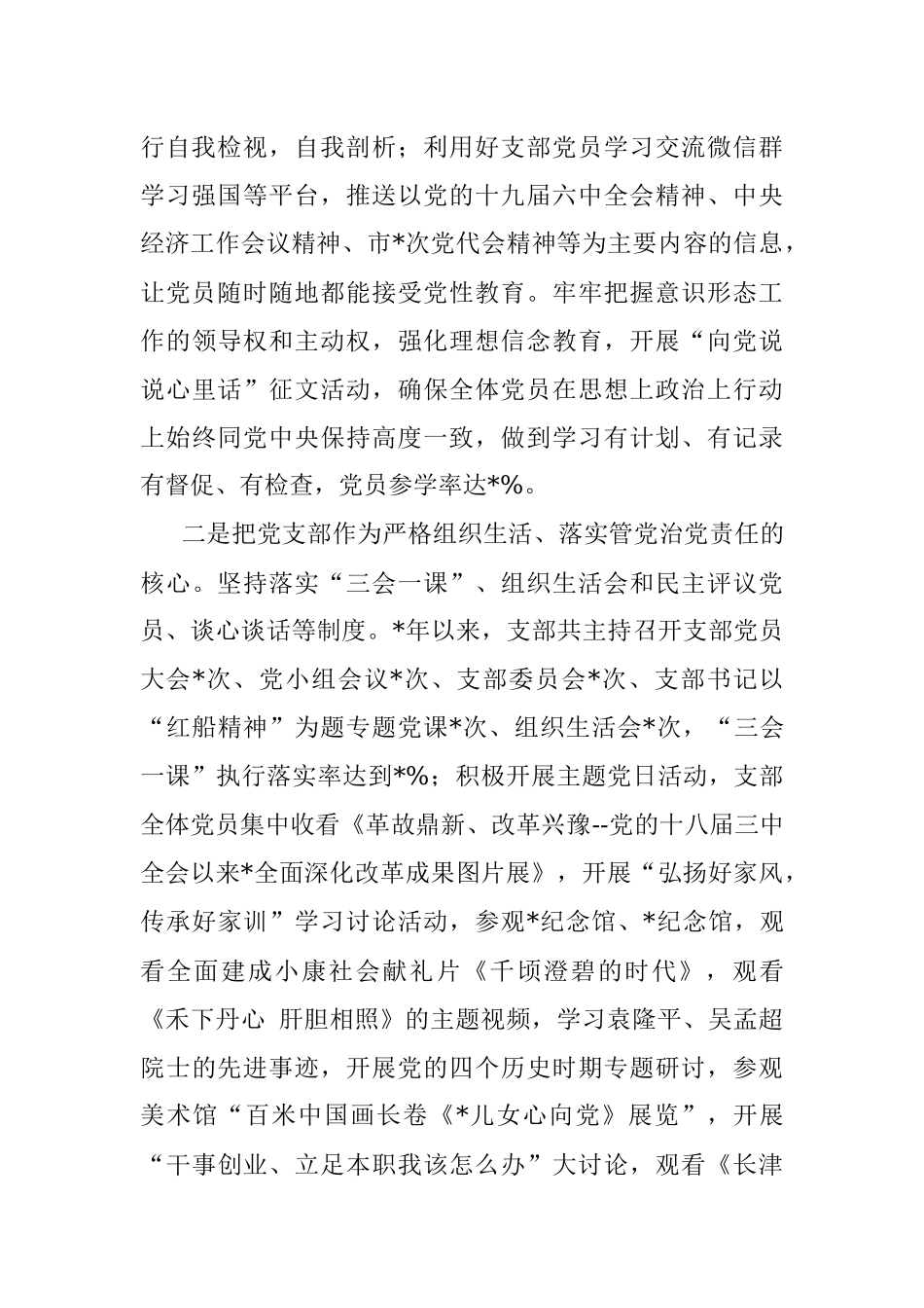 统计局五星党支部创建工作经验材料.docx_第2页