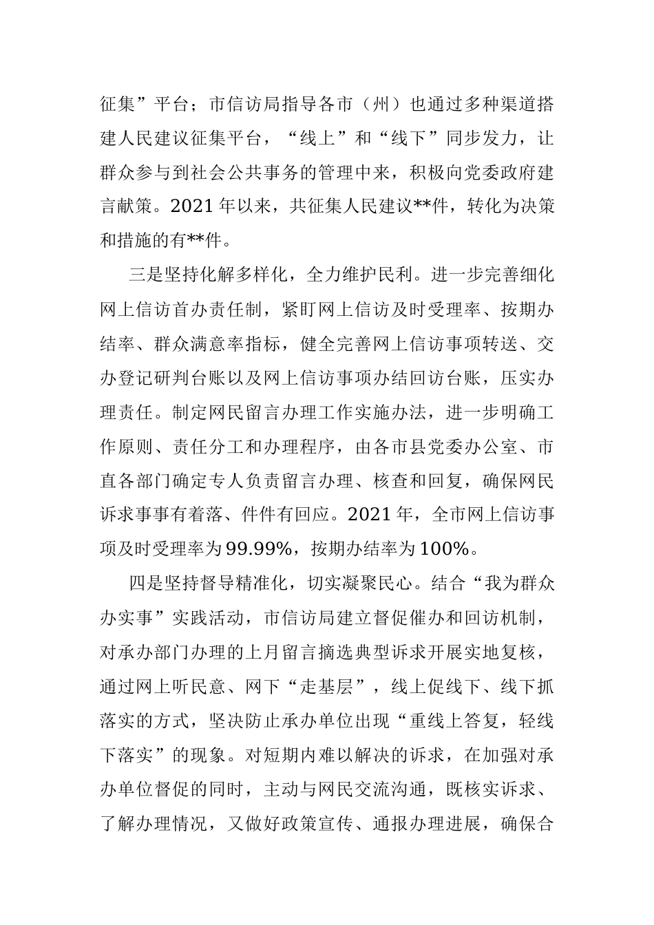 网上信访工作经验交流材料.docx_第2页