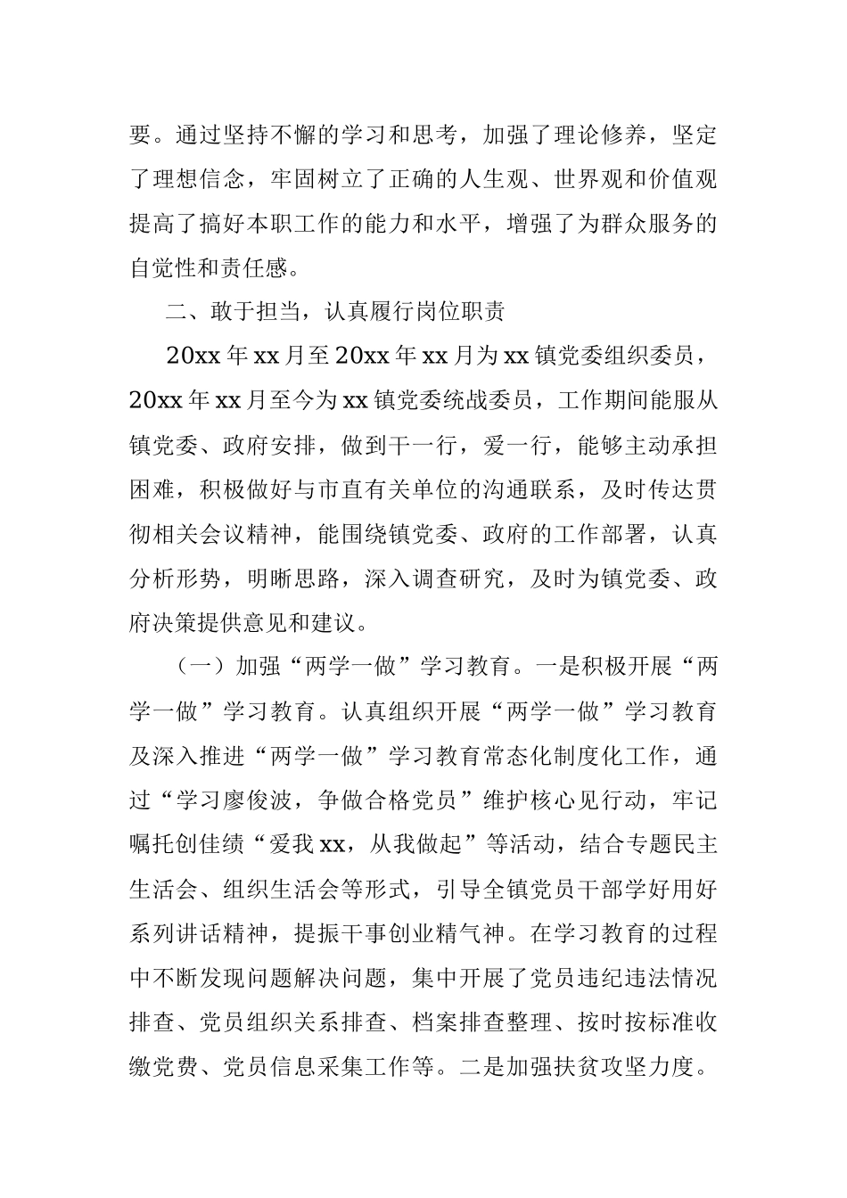 统战委员个人五年工作总结（镇乡）.docx_第2页