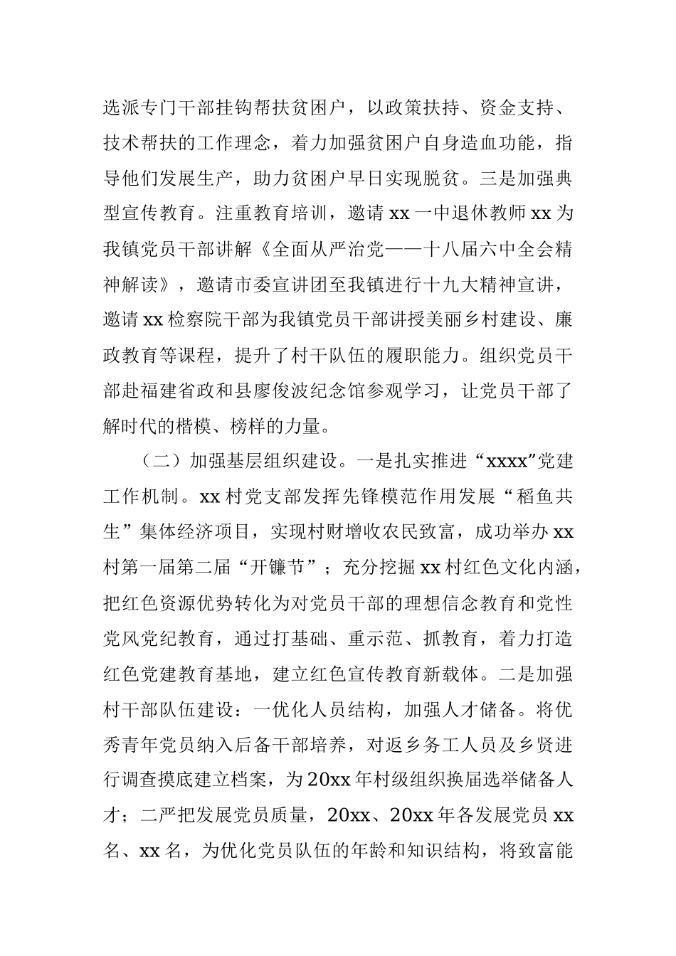 统战委员个人五年工作总结（镇乡）.docx_第3页