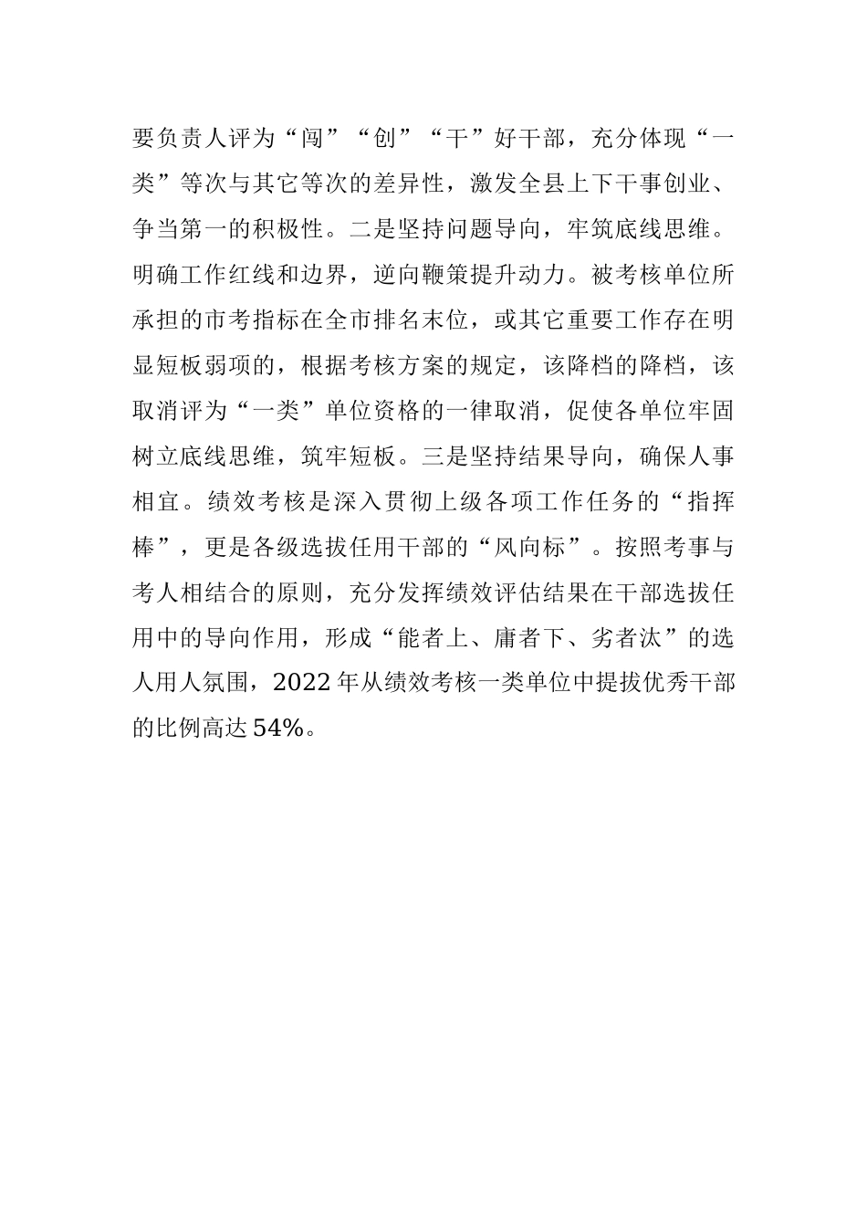 绩效考核工作经验交流材料_1.docx_第3页