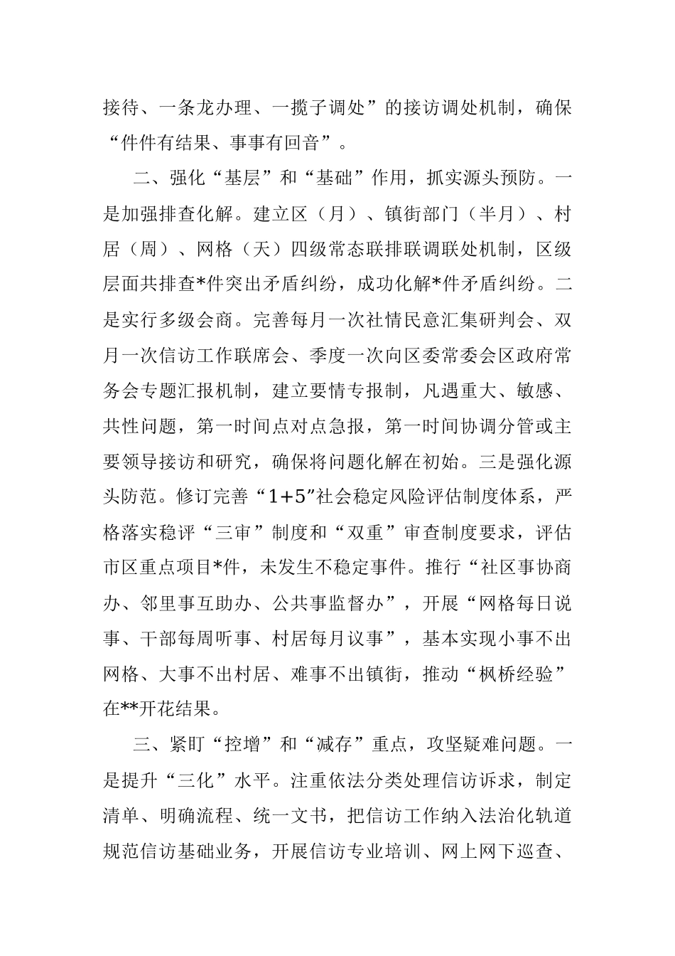 维护社会和谐稳定经验材料.docx_第2页