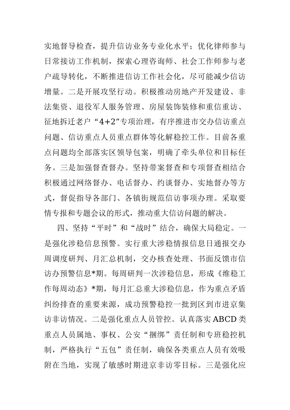 维护社会和谐稳定经验材料.docx_第3页