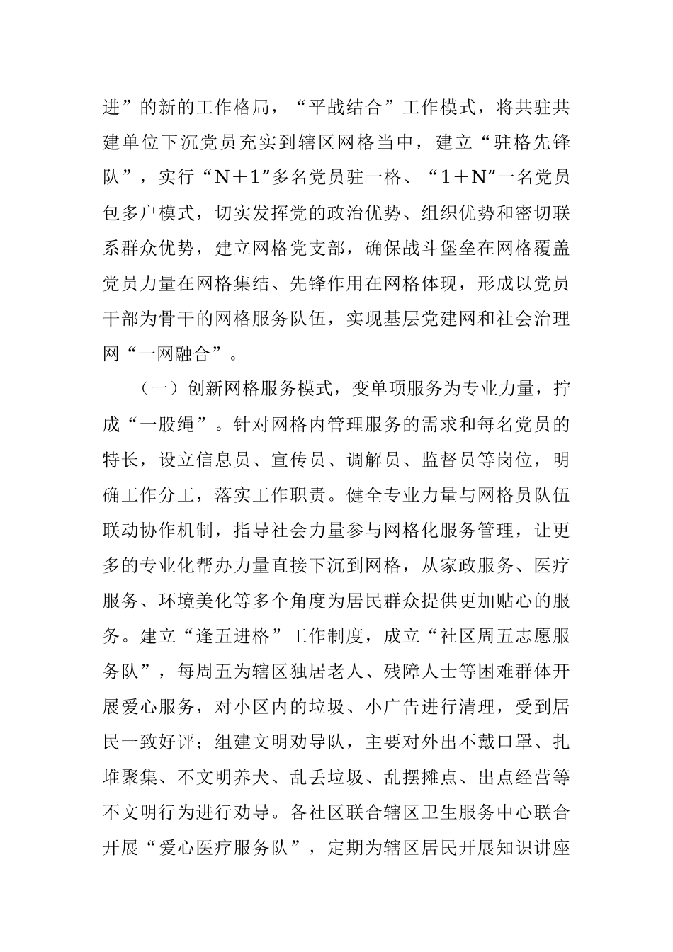 网格化社会治理工作经验材料.docx_第2页