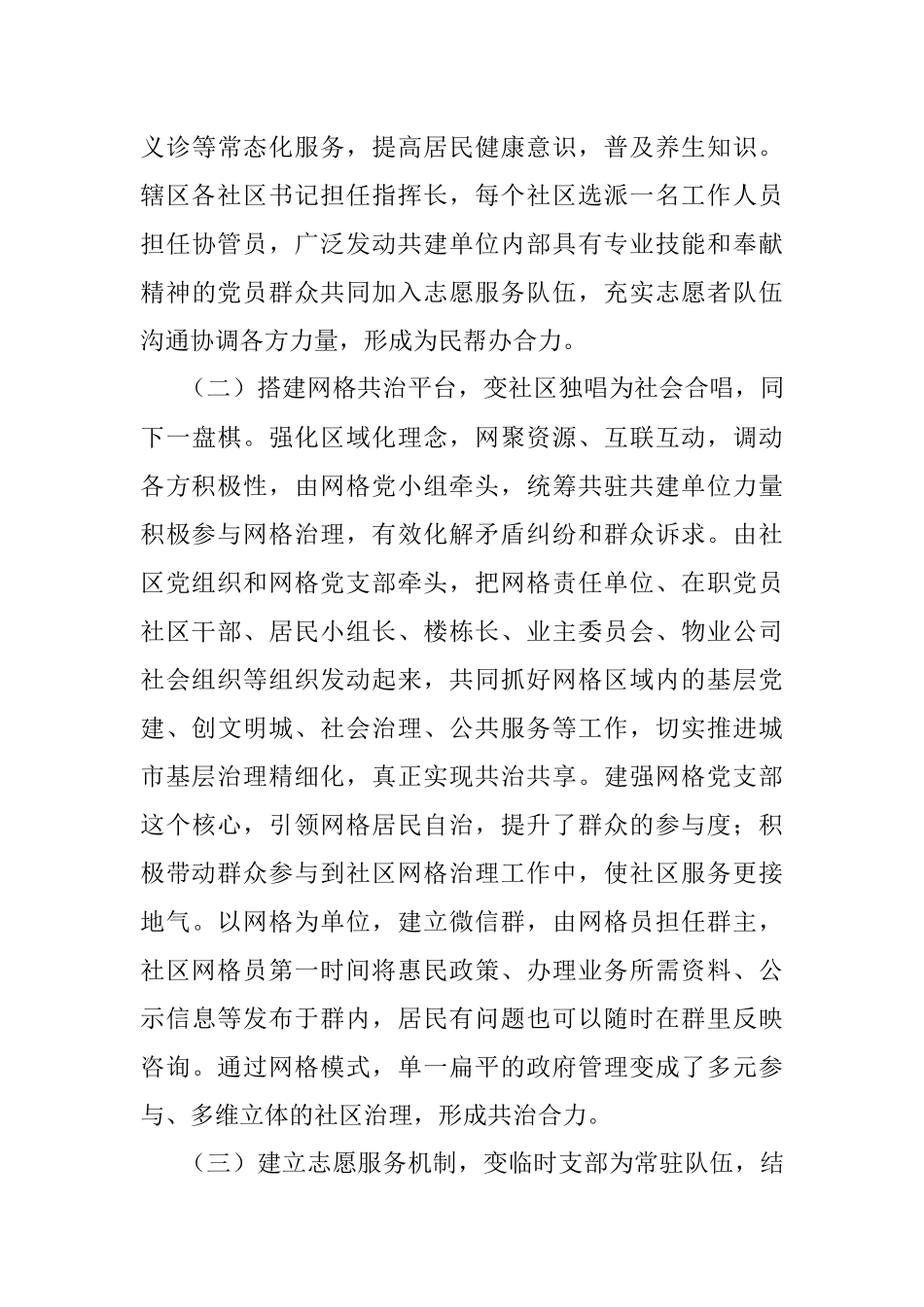 网格化社会治理工作经验材料.docx_第3页