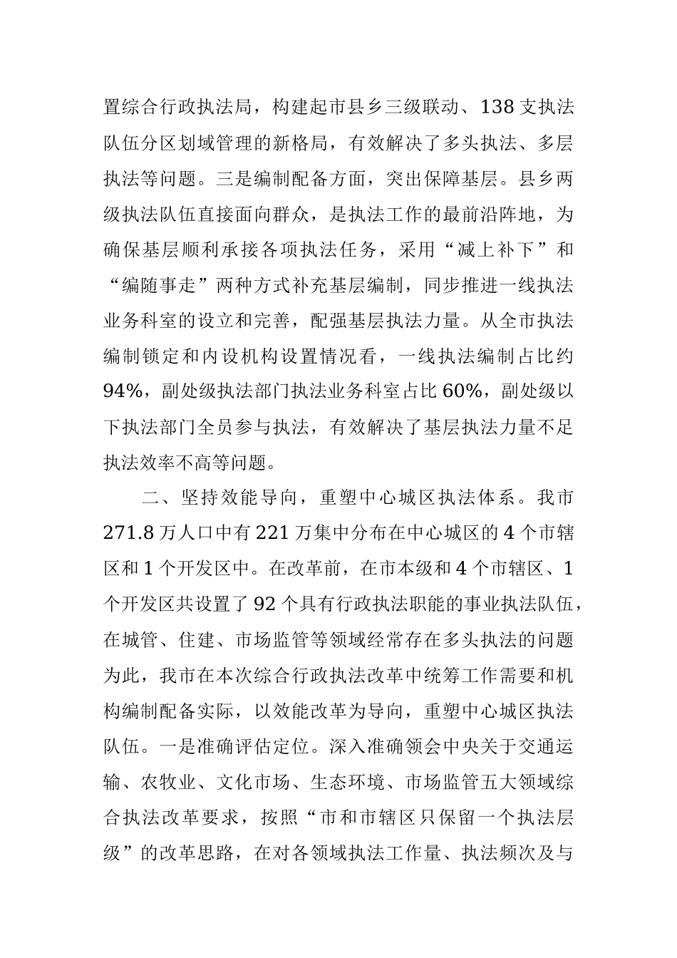 综合行政执法管理新体系建设经验交流材料.docx_第2页