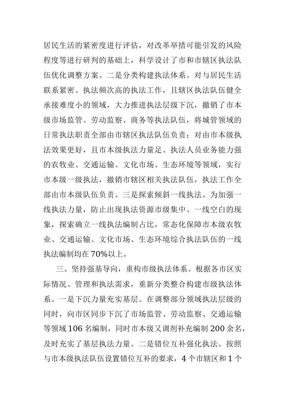 综合行政执法管理新体系建设经验交流材料.docx_第3页