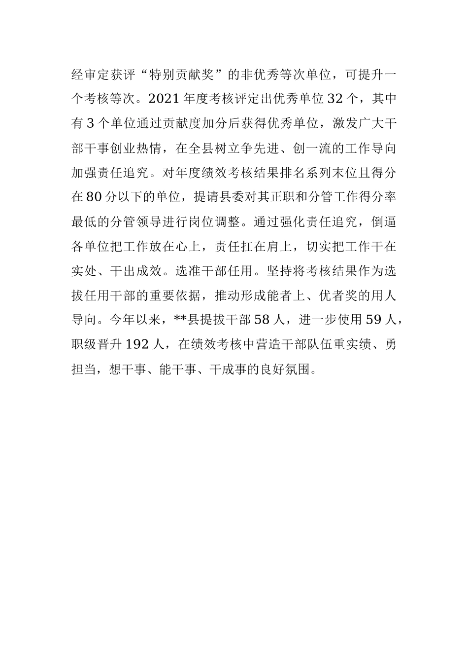 绩效考核工作经验交流材料.docx_第3页