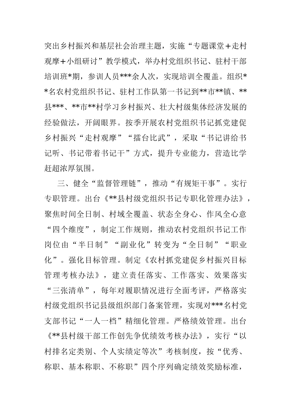 经验材料：链式管理释放头雁效应.docx_第2页