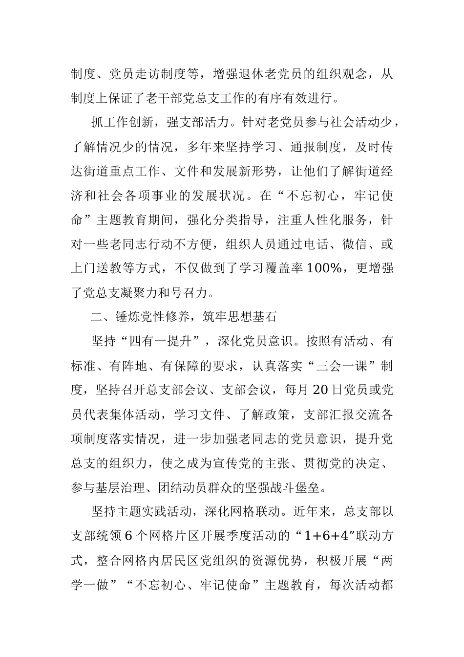 老干部党总支先进事迹材料（xx街道老干部党支部先进事迹材料参考）.docx_第2页