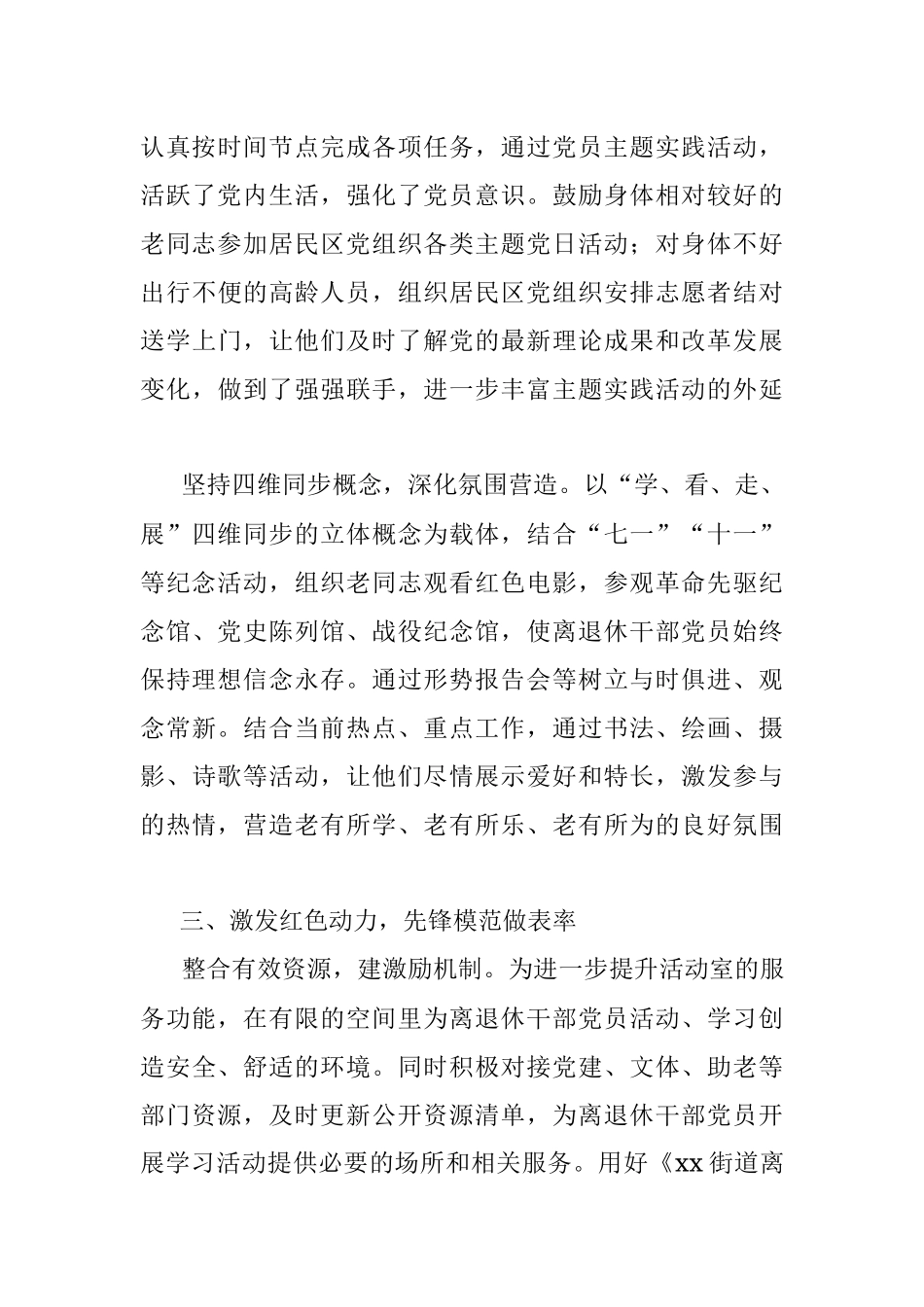 老干部党总支先进事迹材料（xx街道老干部党支部先进事迹材料参考）.docx_第3页