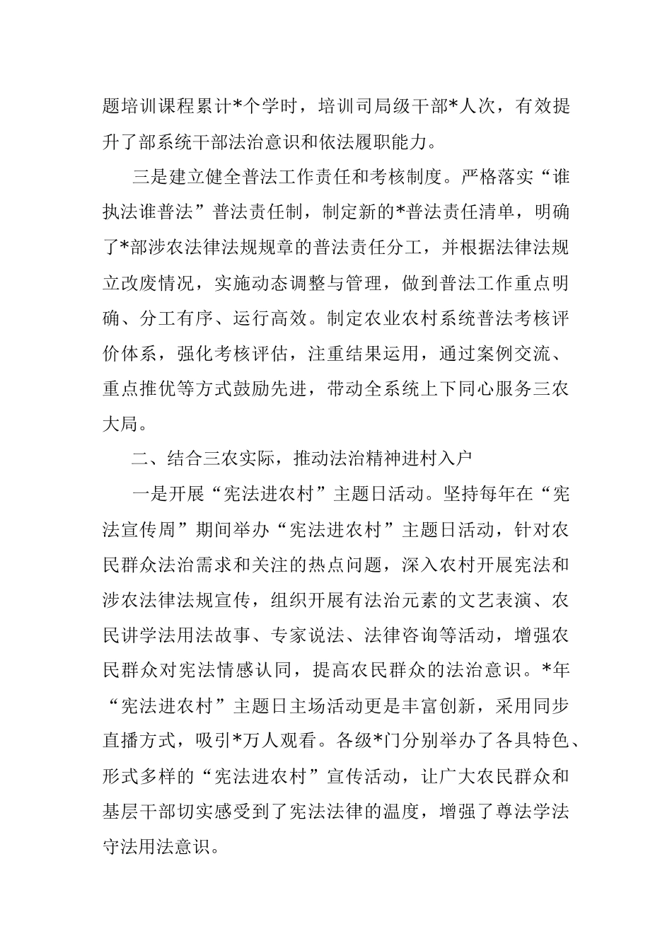 统筹引领乡村普法 为乡村振兴集聚法治力量营造法治氛围——农业农村工作交流发言材料.docx_第2页