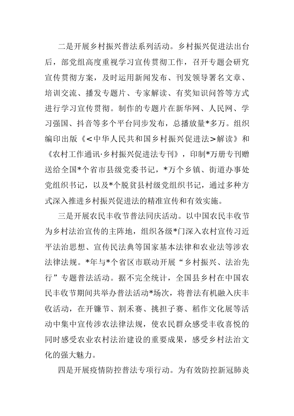 统筹引领乡村普法 为乡村振兴集聚法治力量营造法治氛围——农业农村工作交流发言材料.docx_第3页