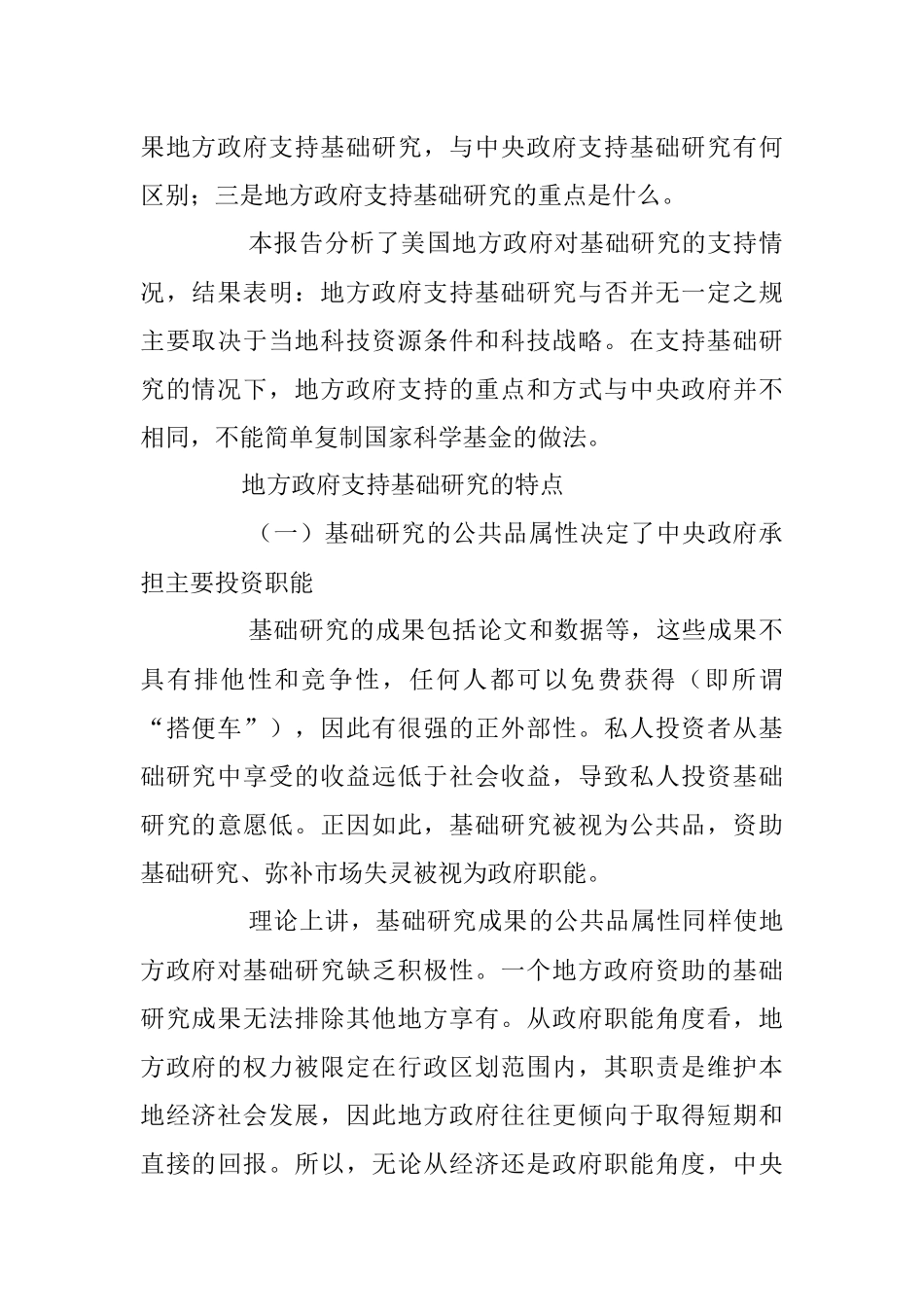 美国地方政府支持基础研究的特点及启示.docx_第2页