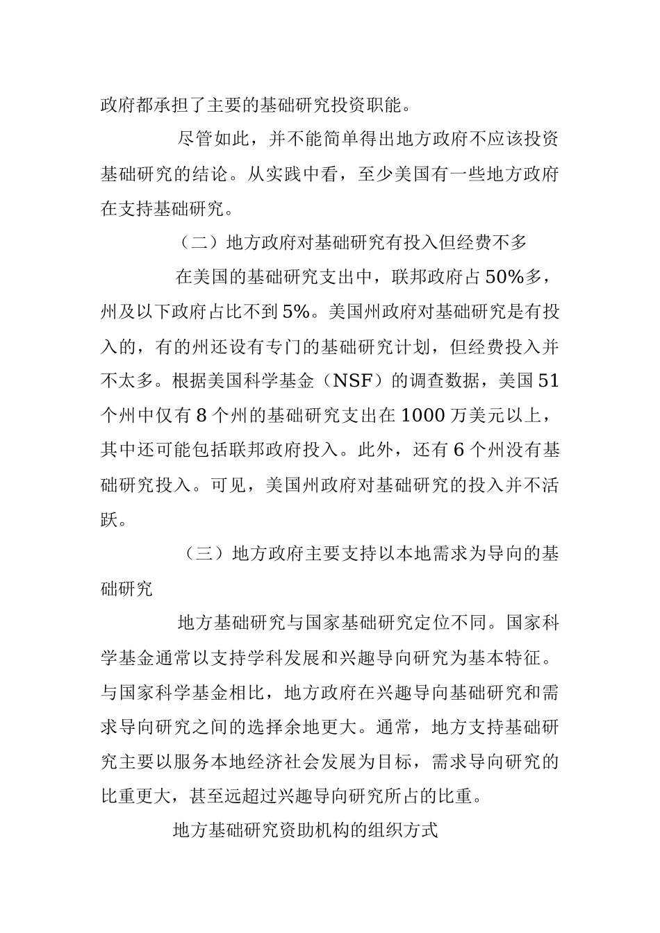 美国地方政府支持基础研究的特点及启示.docx_第3页