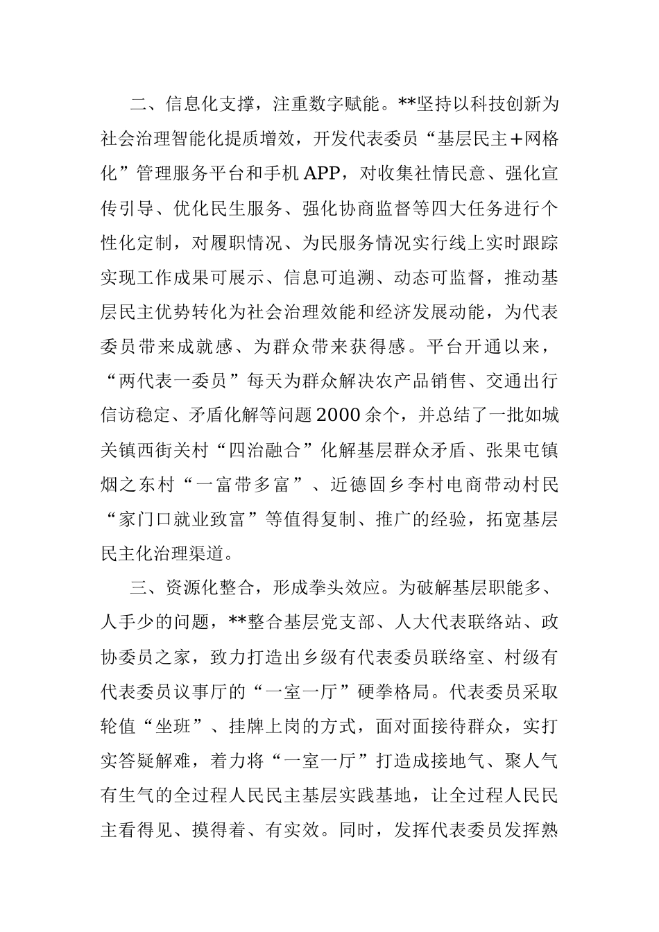 网格化治理交流发言.docx_第2页