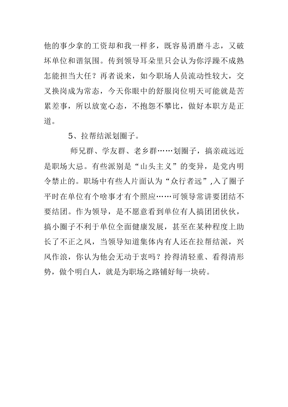 职场上不成熟的5种表现别再犯！.docx_第3页