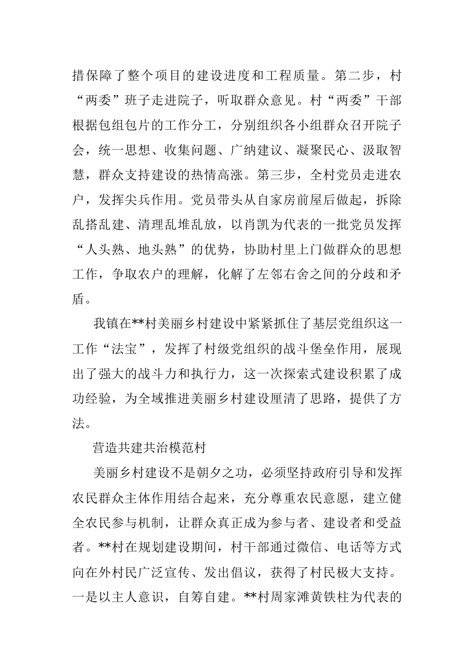 美丽乡村典型案例：湖滨小村焕新颜 一池清水润民心.docx_第2页