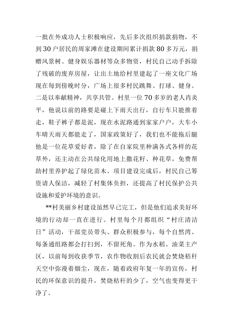 美丽乡村典型案例：湖滨小村焕新颜 一池清水润民心.docx_第3页