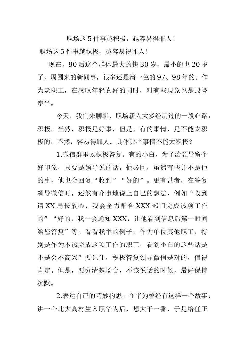 职场这5件事越积极越容易得罪人！.docx_第1页
