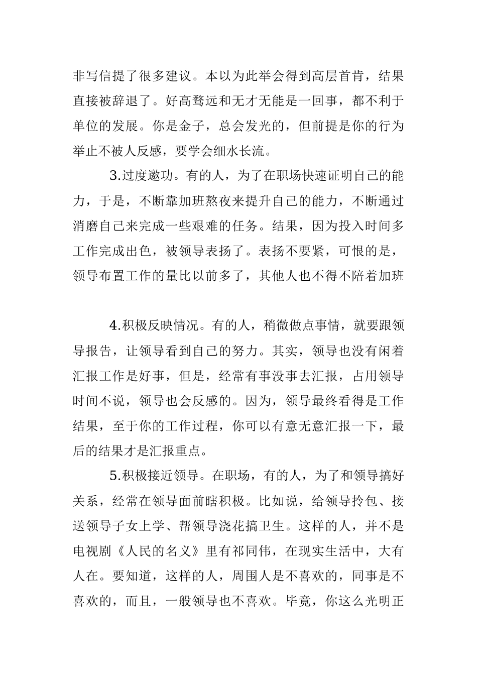 职场这5件事越积极越容易得罪人！.docx_第2页