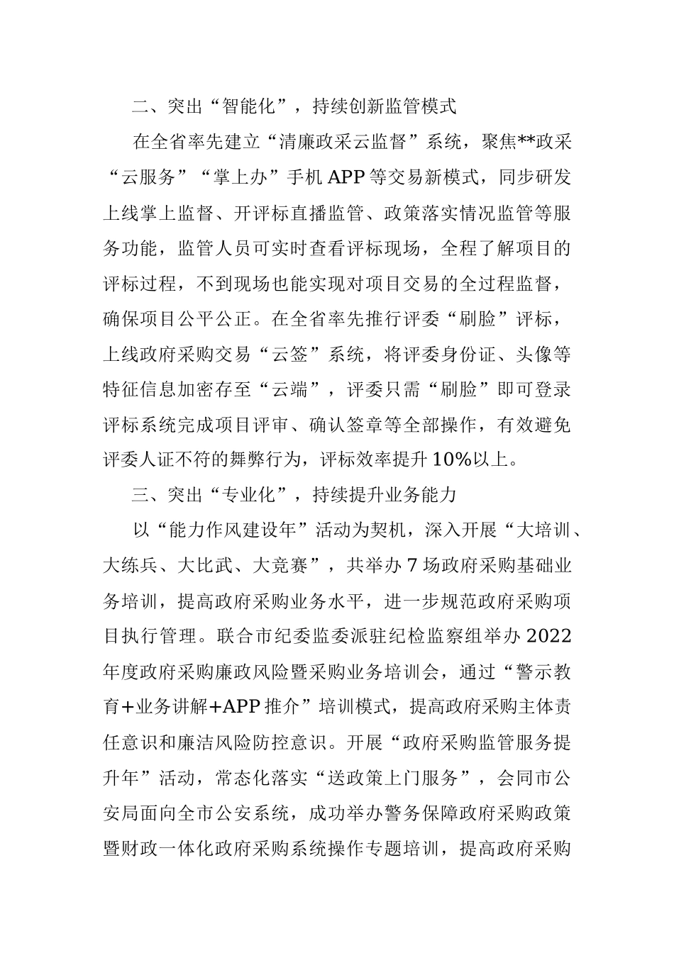 聚焦“四个突出”着力打造廉洁文化品牌--市财政局在建设清廉机关推进会上交流发言.docx_第2页