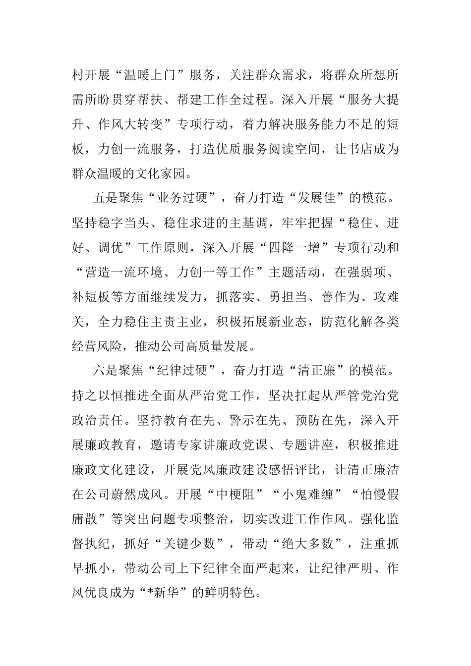 聚焦“六个过硬” 打造“让党放心 人民满意”模范机关——公司模范机关建设工作经验材料.docx_第3页