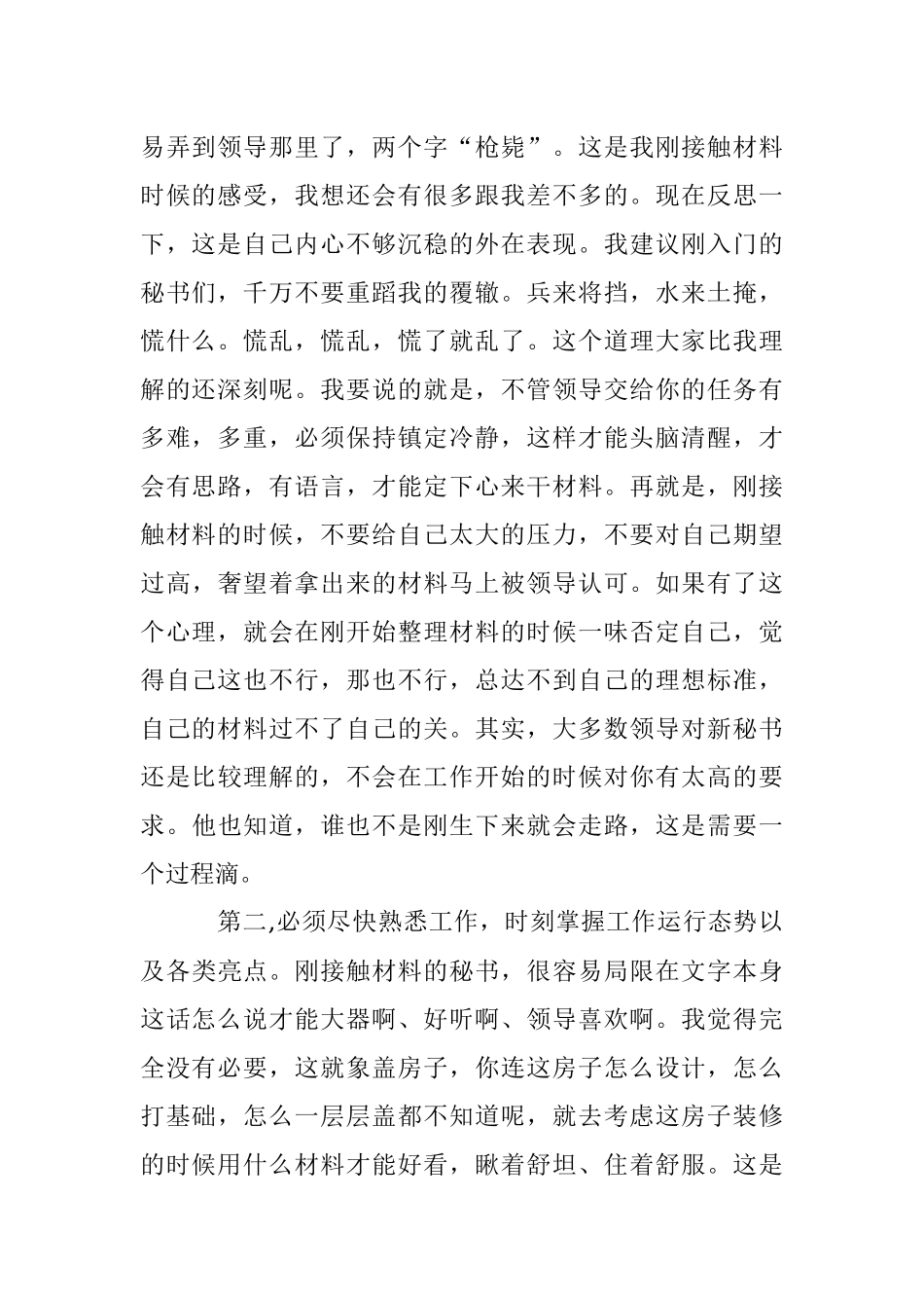 老秘传经：文秘整理材料感受和体会.docx_第2页