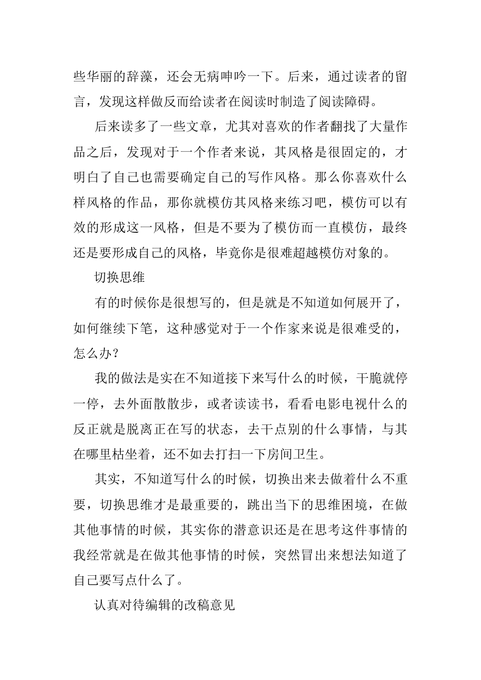 老笔头的写作技巧让你多一份坚持少走一些弯路（二）.docx_第2页