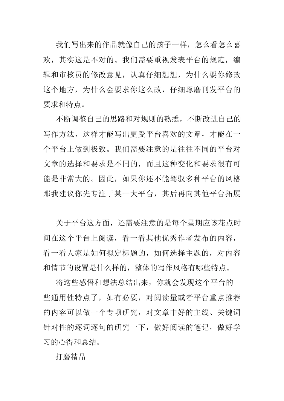 老笔头的写作技巧让你多一份坚持少走一些弯路（二）.docx_第3页