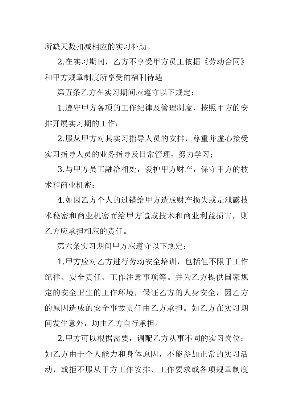 职场实习协议书（模板）.docx_第2页