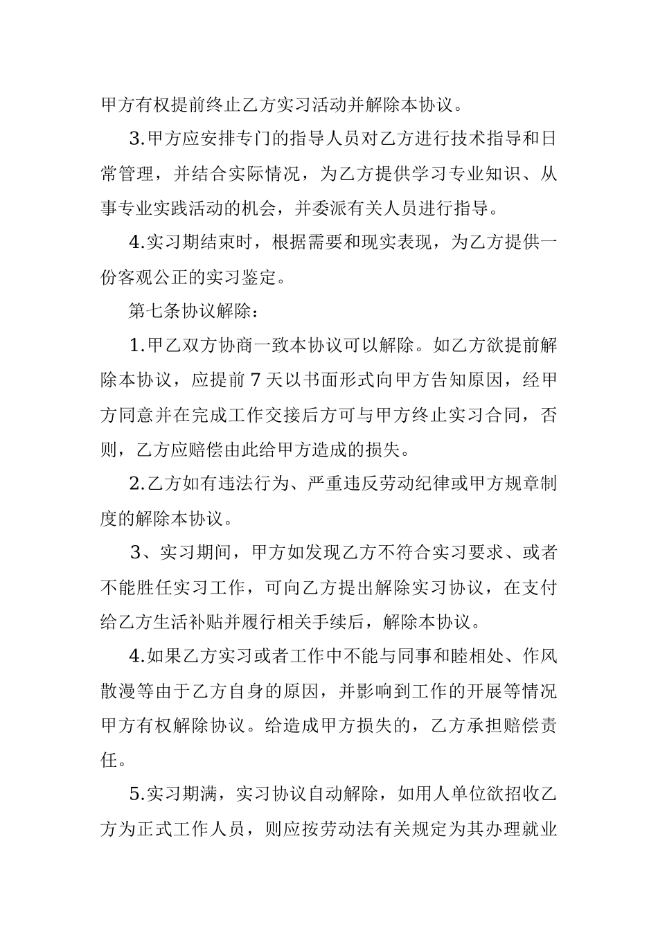职场实习协议书（模板）.docx_第3页