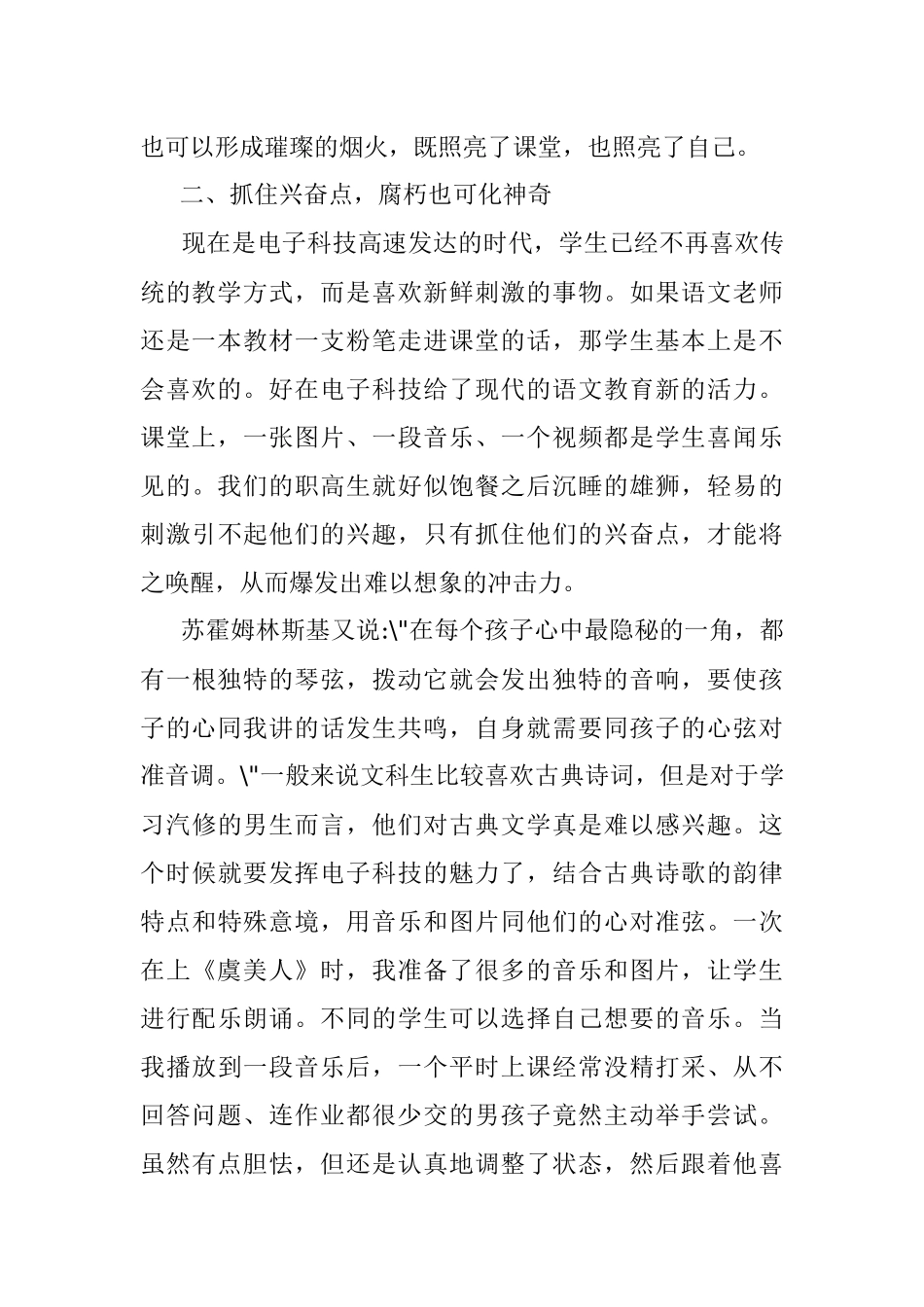 职校教育交流发言材料.docx_第3页