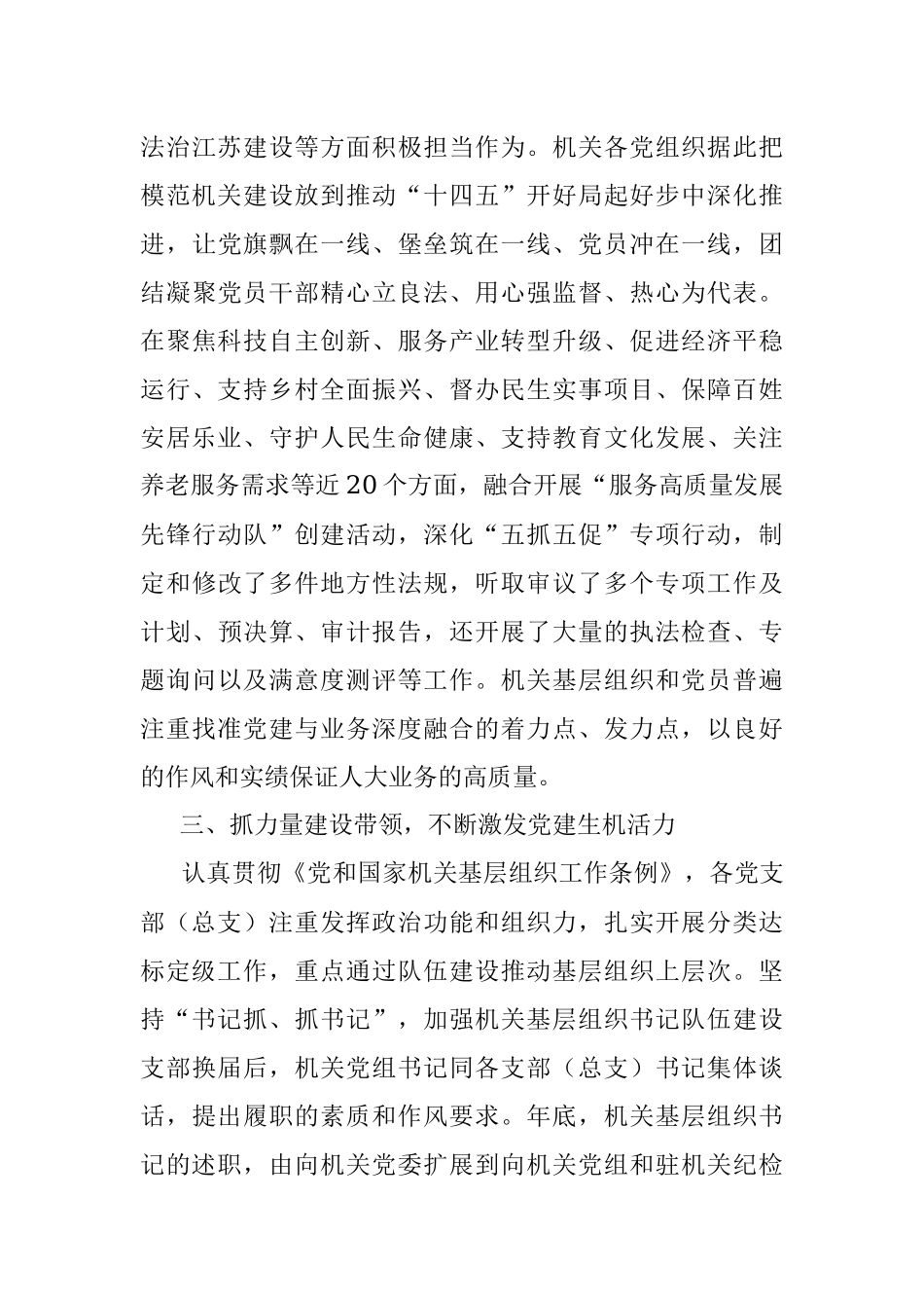 肩负“四个机关”使命 建设模范机关——人大常委会机关党组经验交流材料.docx_第3页