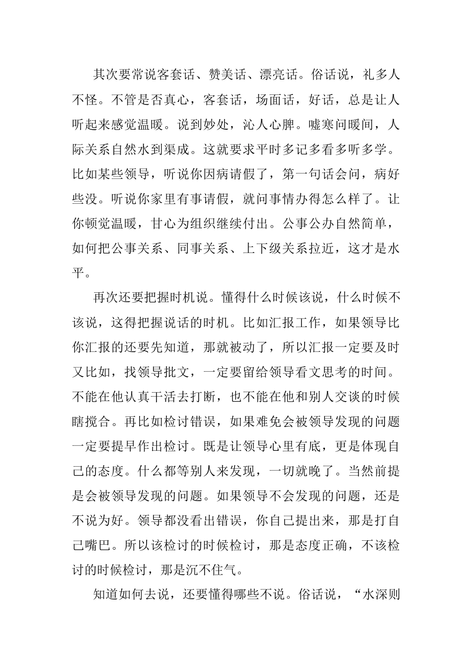 老领导的四条官场经验.docx_第2页