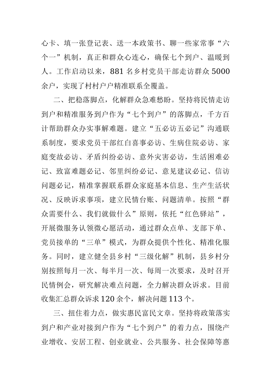 联系服务群众典型经验材料.docx_第2页