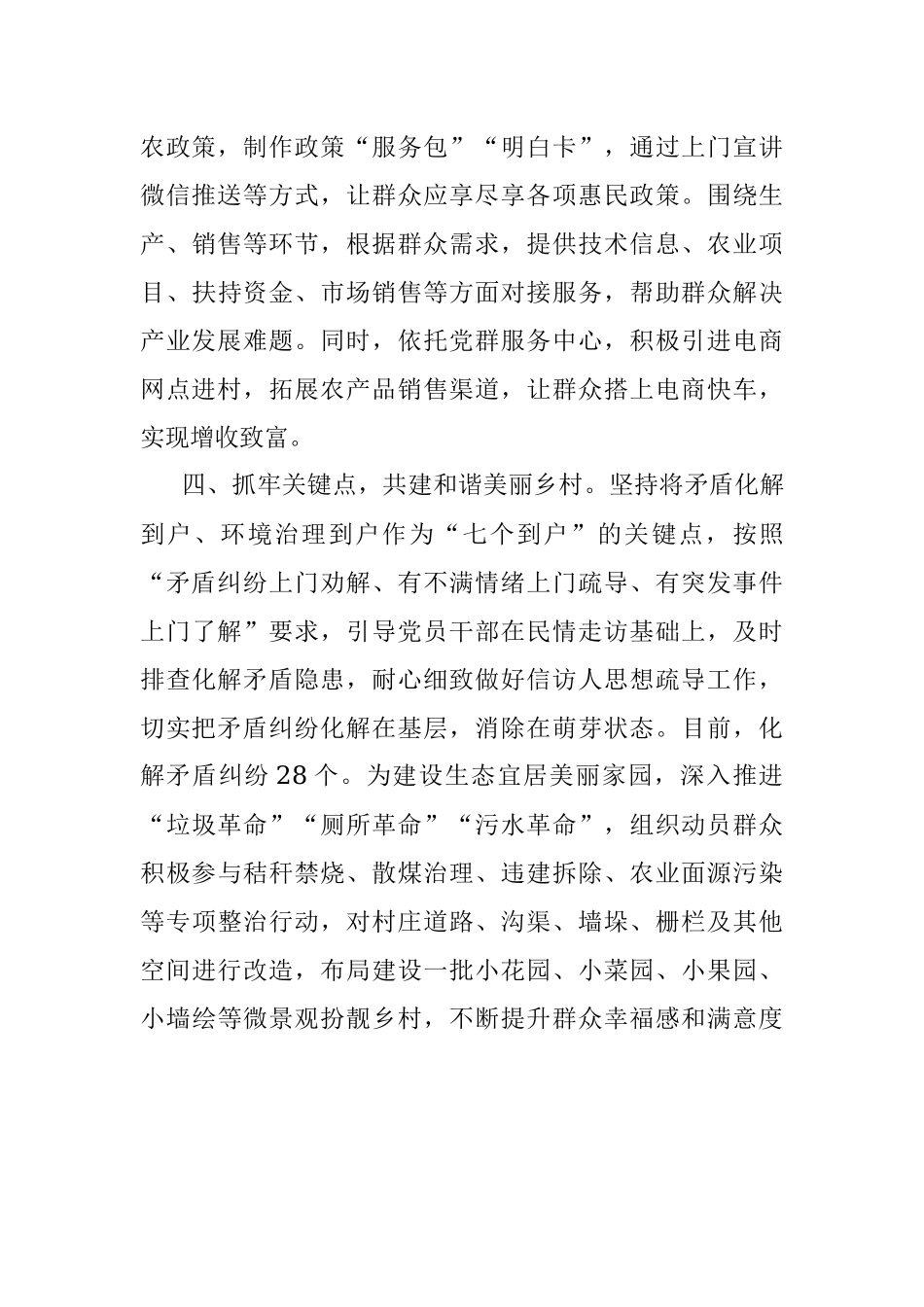 联系服务群众典型经验材料.docx_第3页