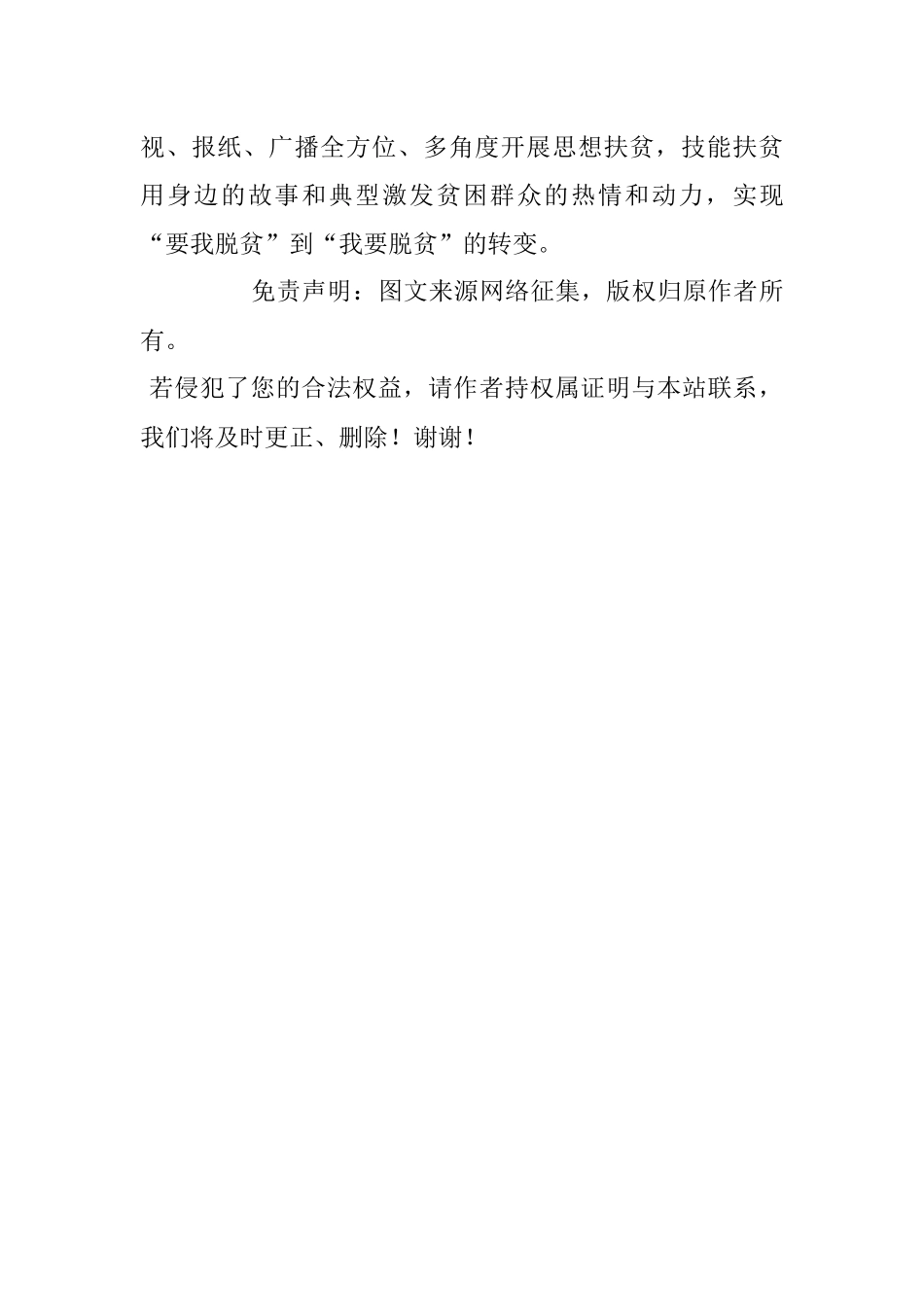 脱贫攻坚先进个人事迹材料（县扶贫办主任先进个人事迹材料）.docx_第3页