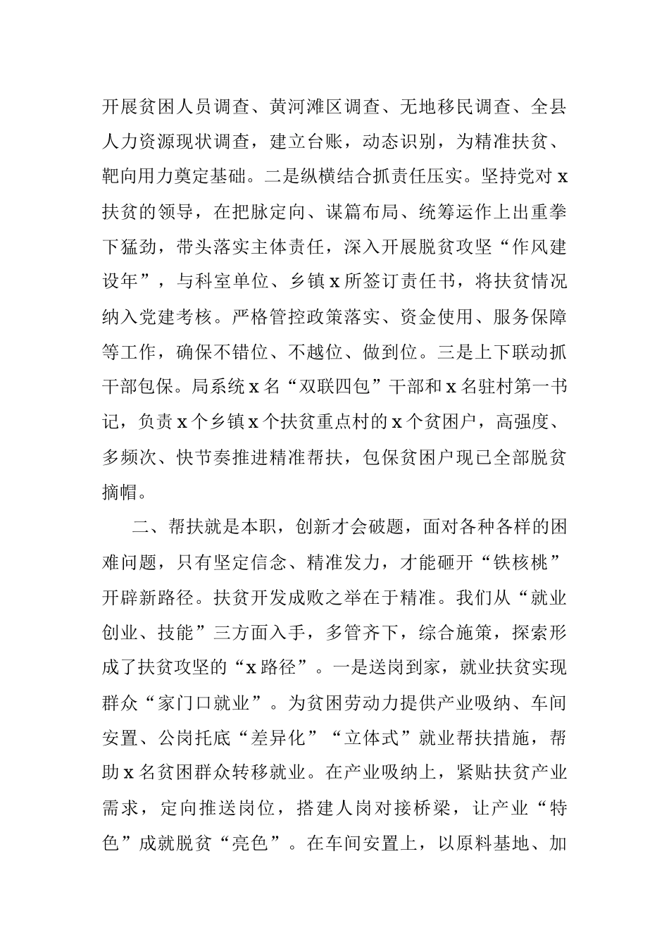 聚焦“攻坚战” 勇做“挑山工”奋力谱写X扶贫新篇章（弘扬新时代泰山“挑山工”精神先进事迹）.docx_第2页