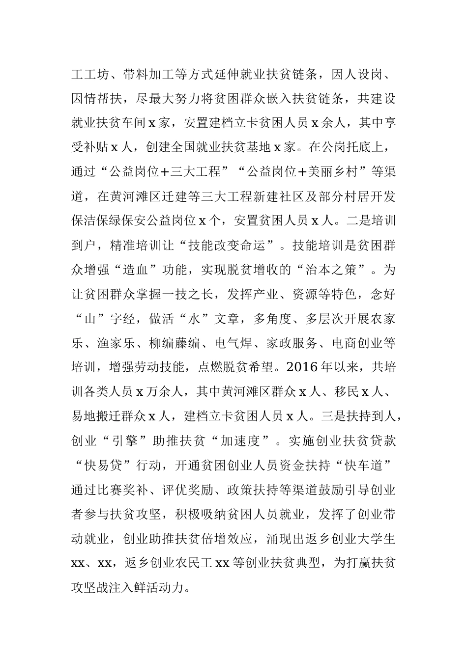 聚焦“攻坚战” 勇做“挑山工”奋力谱写X扶贫新篇章（弘扬新时代泰山“挑山工”精神先进事迹）.docx_第3页