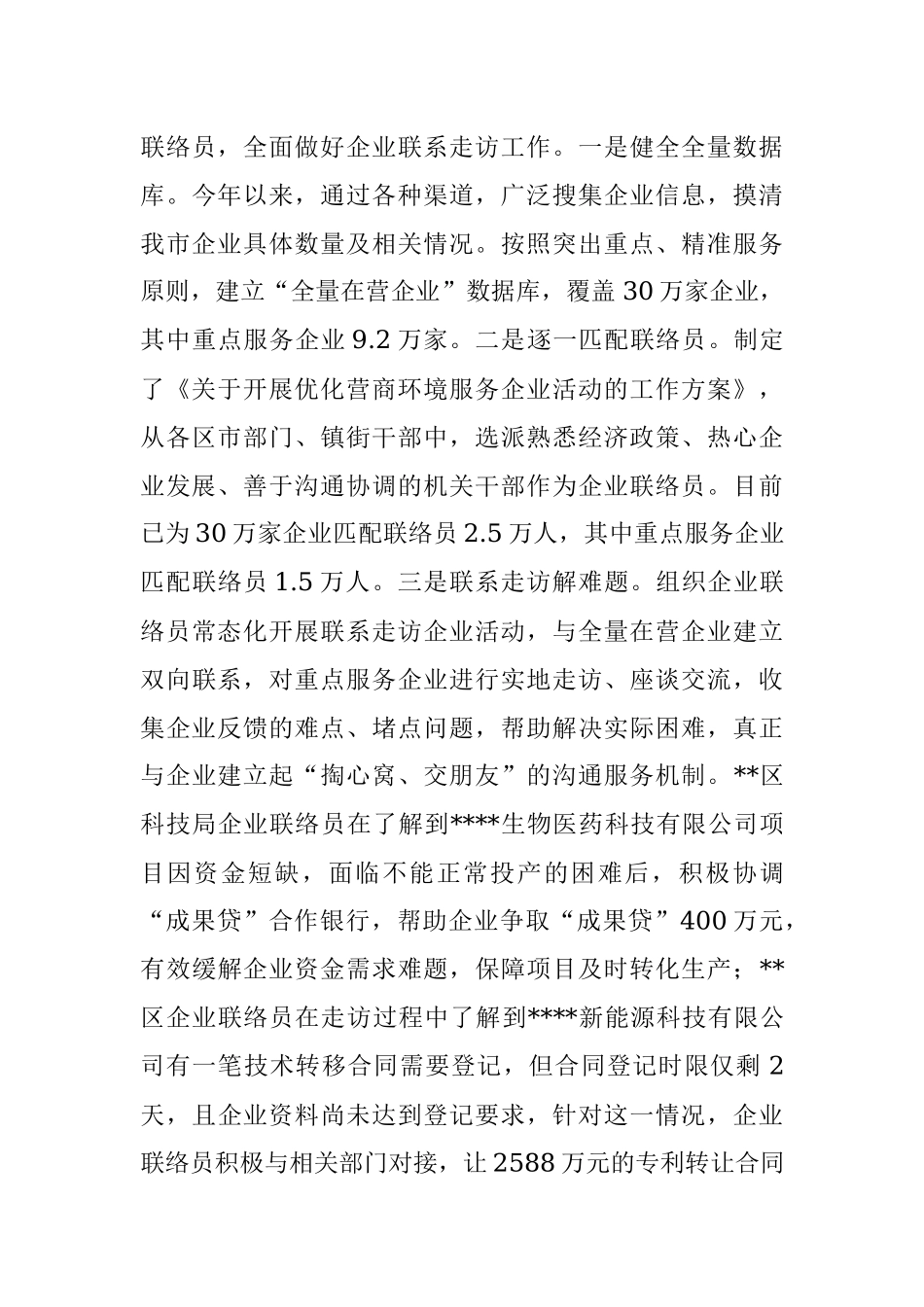 聚焦多层次、全覆盖、精准化服务企业 打造有温度的营商环境——在全市政府职能转变和放管服改革会议上交流发言.docx_第3页