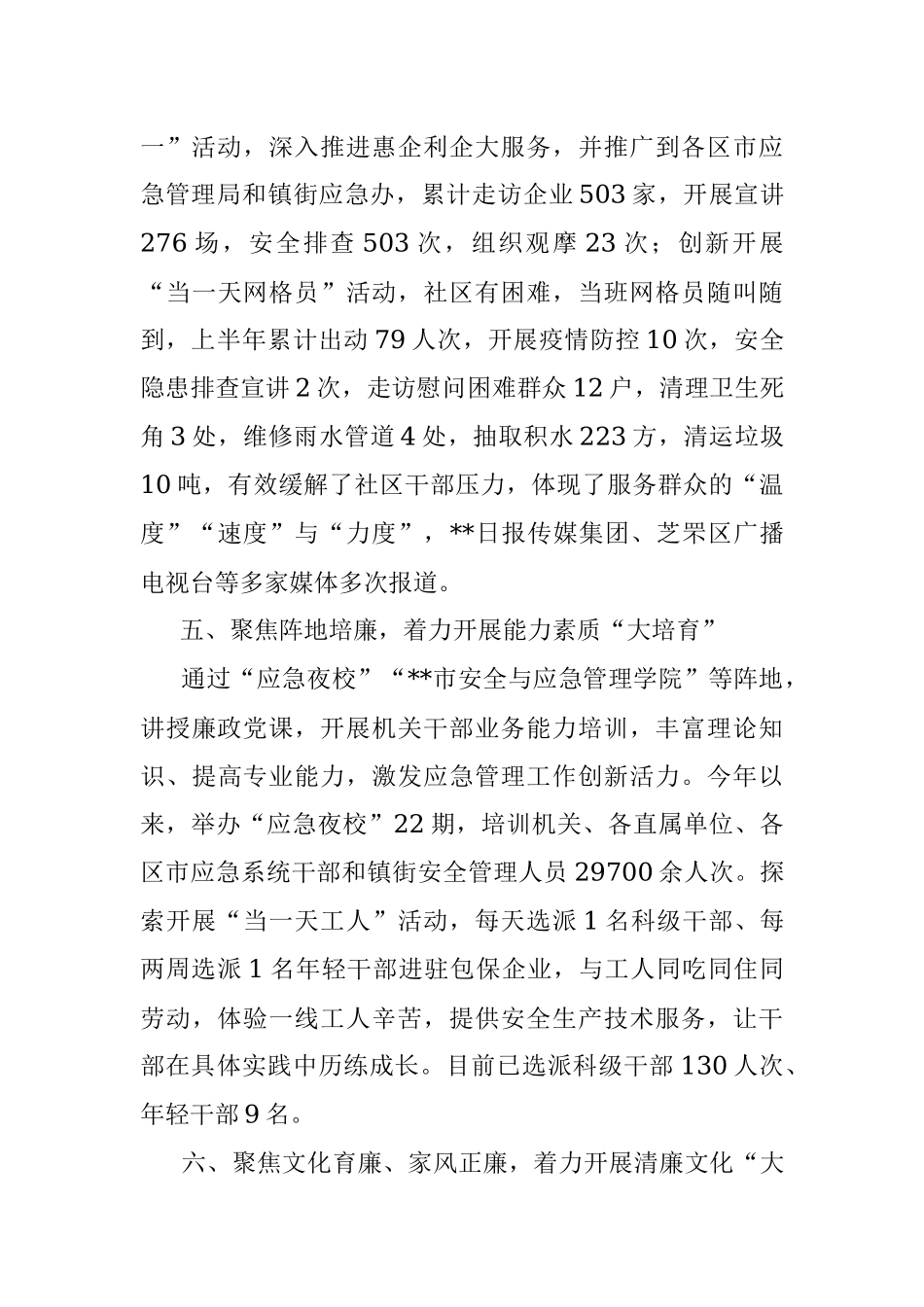 聚焦聚力六大行动 落实落细清廉建设——市应急管理局在全市清廉机关建设推进会上的交流发言.docx_第3页