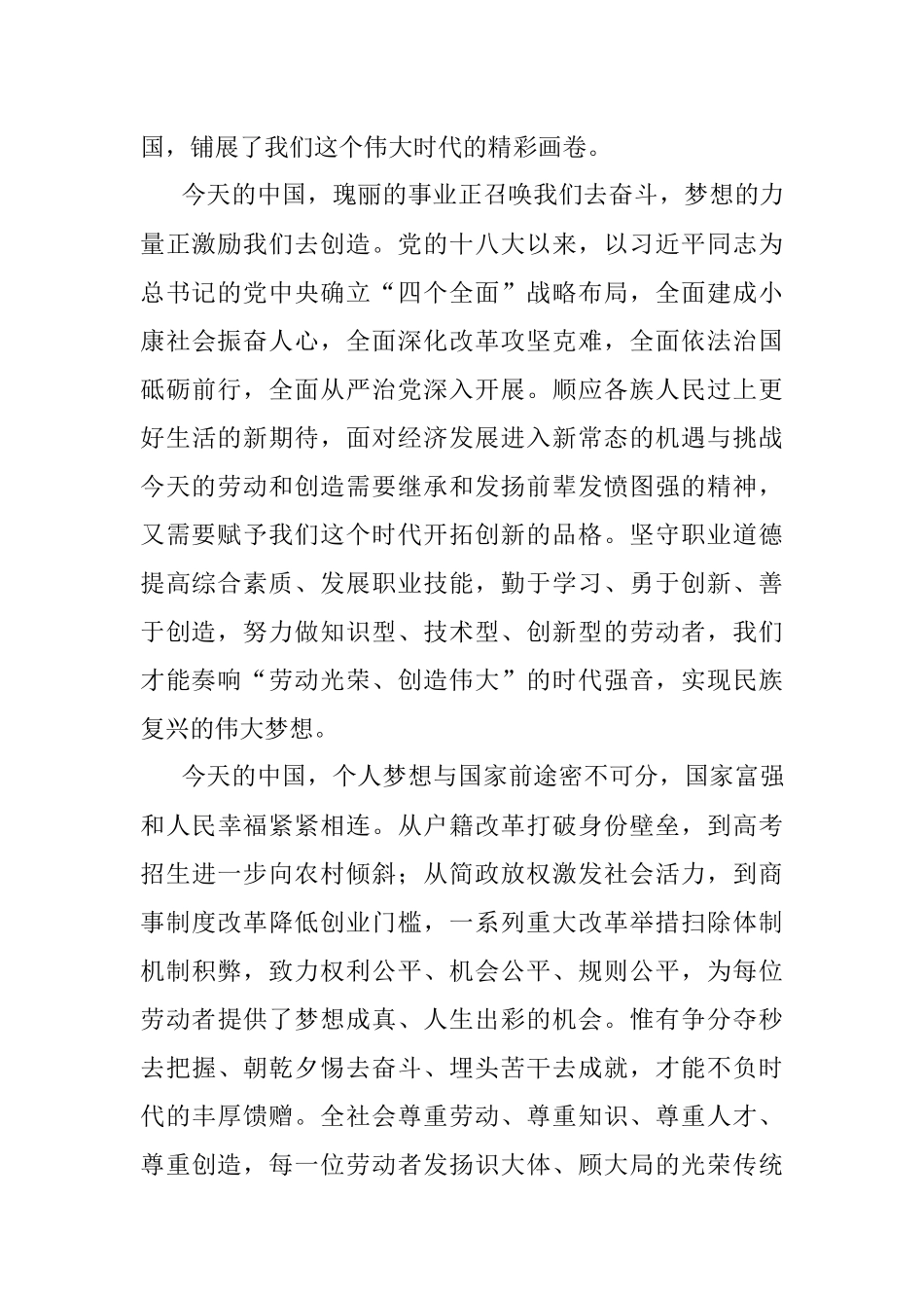 致敬辛勤奉献的劳动者！(社论).docx_第2页