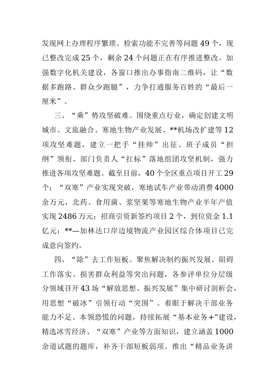 能力作风建设年工作经验材料.docx_第2页