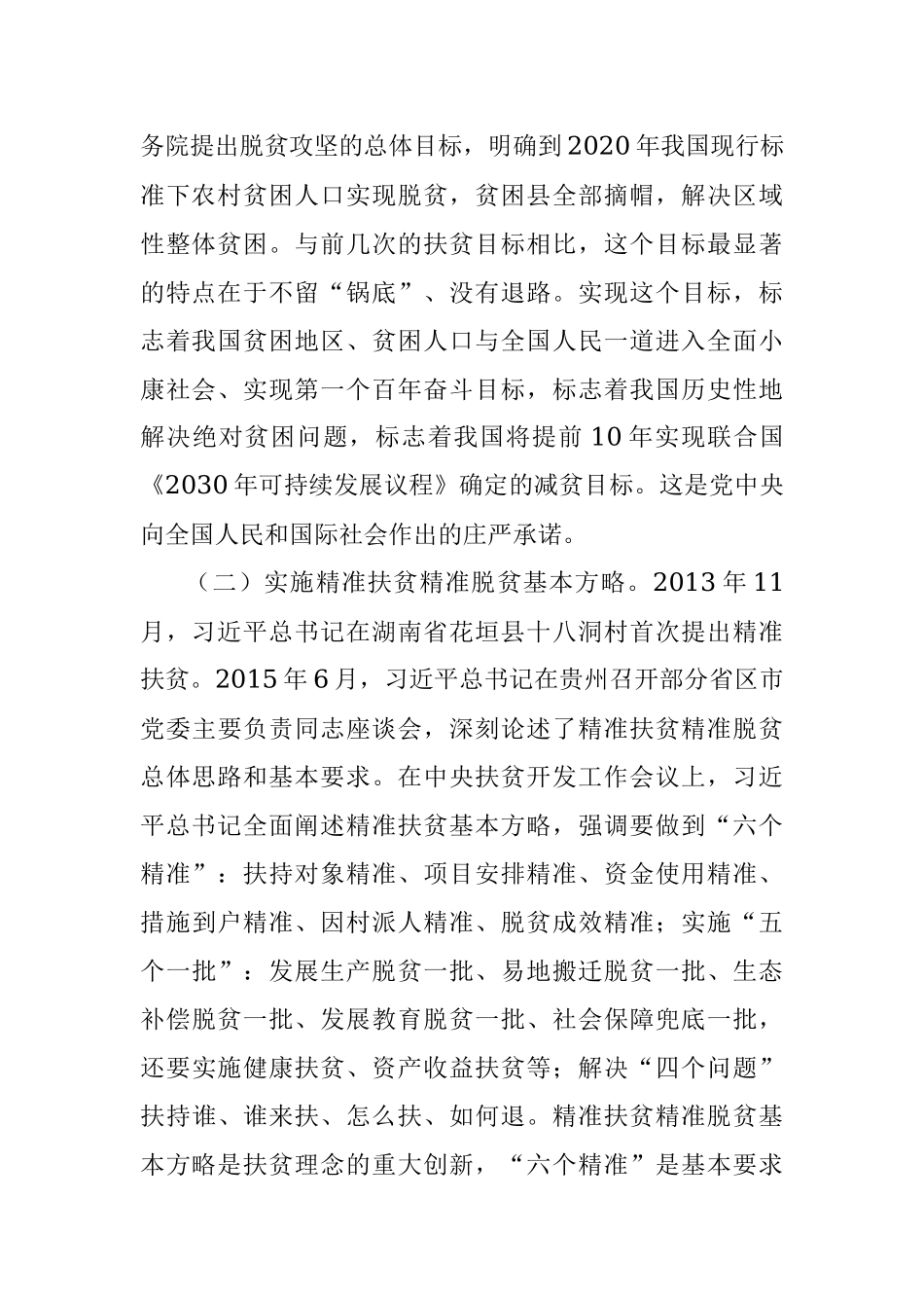 脱贫工作总结：脱贫攻坚砥砺奋进的五年.docx_第2页